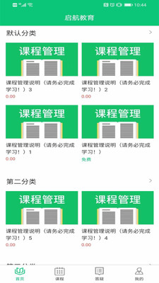 賽馳網校app官方版2