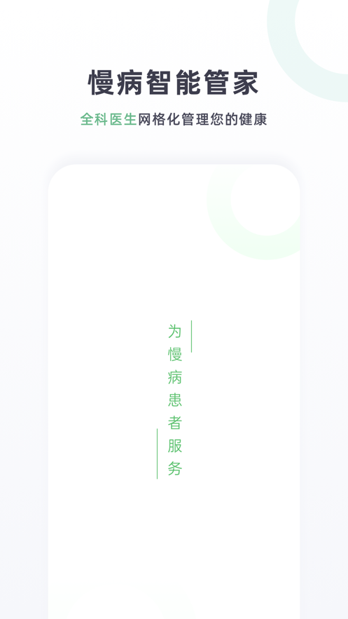 高血壓智能管家1