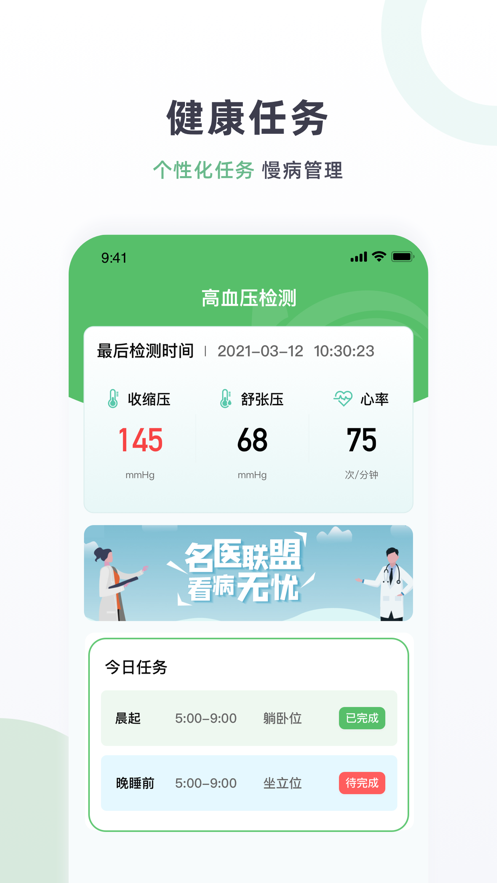 高血壓智能管家0