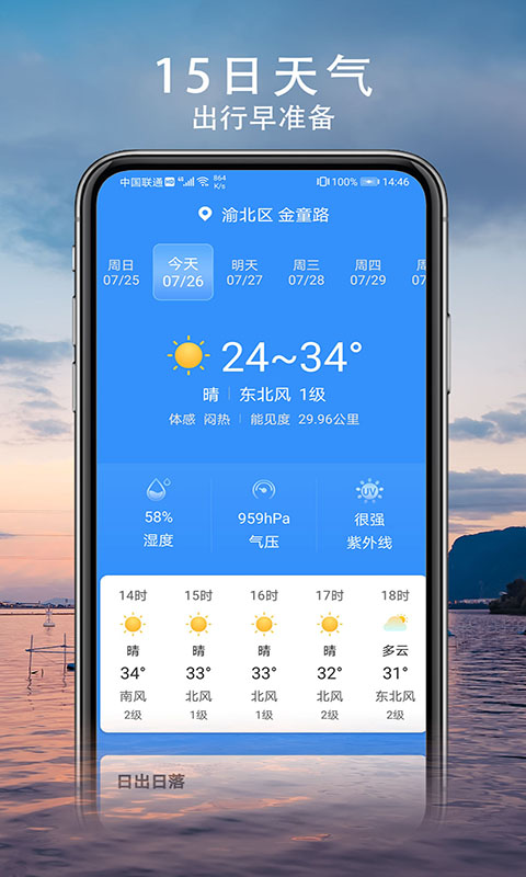舒心天氣0