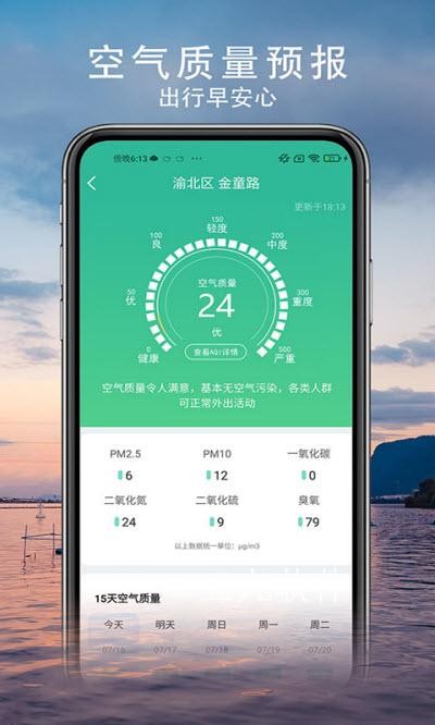 舒心天氣2
