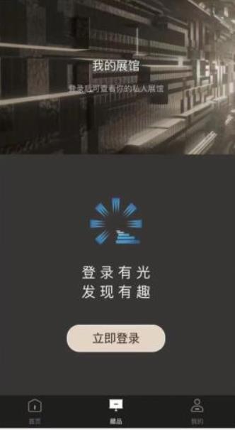 有光數(shù)藏?cái)?shù)字藏品平臺(tái)app官方版0