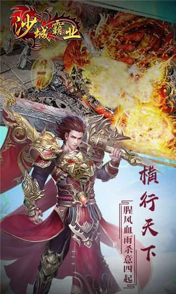 沙城霸業單職業0