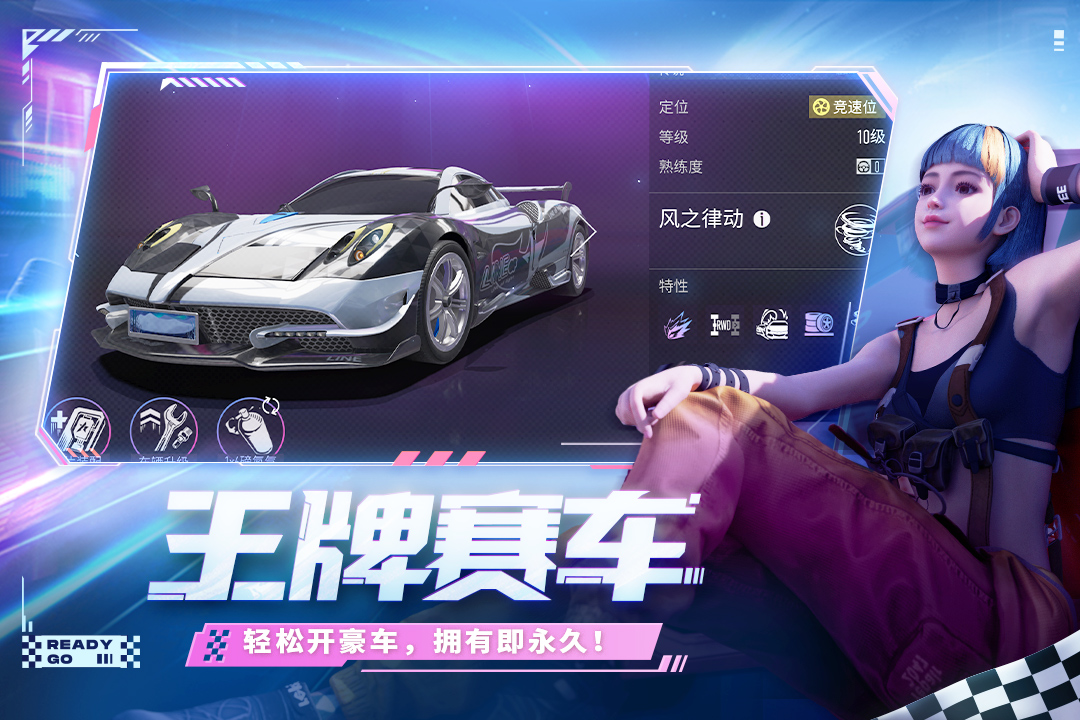 王牌競速0