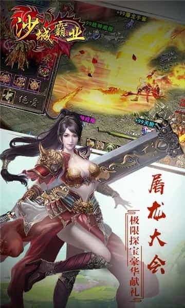 沙城霸業單職業2