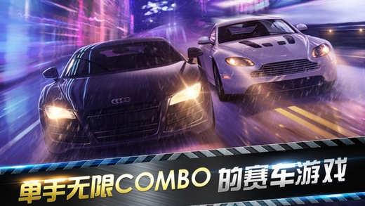 狂怒飛車破解版3