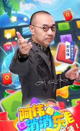 阿偉消消樂紅包版最新版1