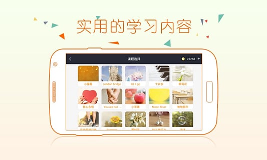 手機彈鋼琴教練2