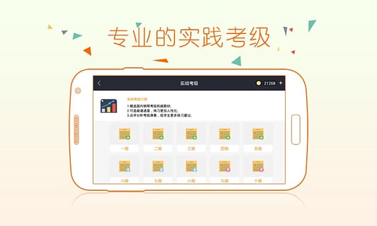 手機彈鋼琴教練3