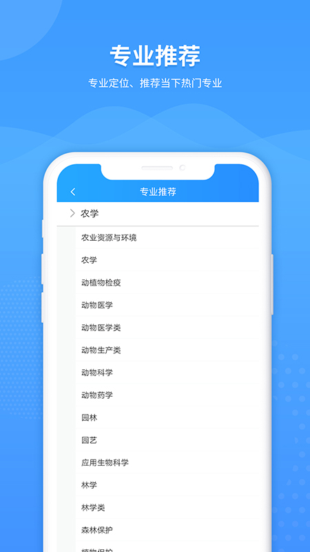 AI高考志愿專家1