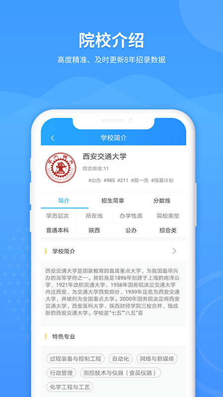 AI高考志愿專家2
