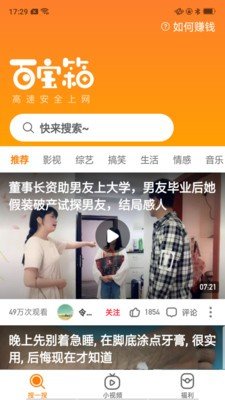 百寶箱瀏覽器2