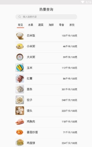年輪營養助手2