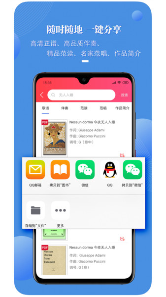 國際聲樂軟件手機版2