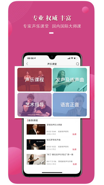 國際聲樂軟件手機版1