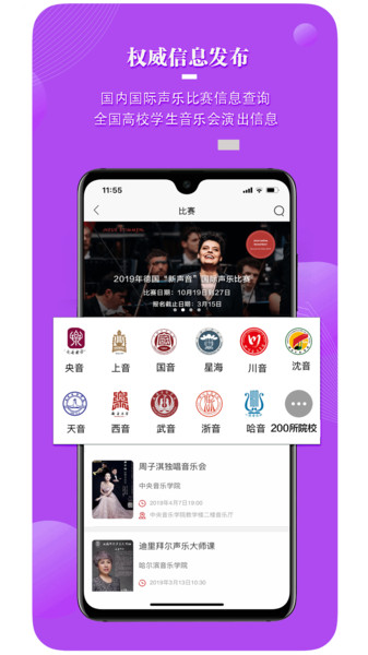 國際聲樂軟件手機版0