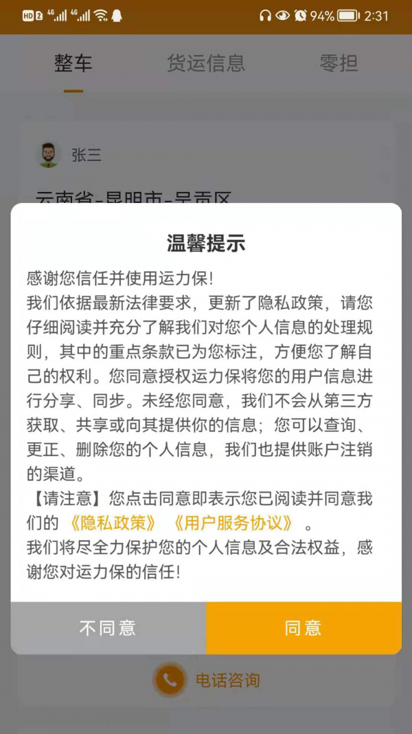 運力保2