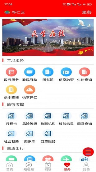 懷仁云官方版2