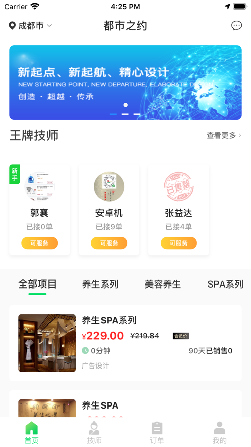 都市之約3
