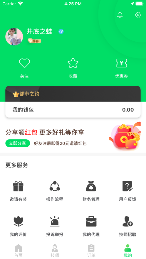 都市之約2