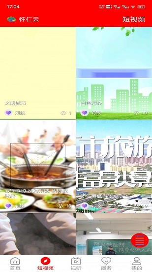 懷仁云官方版1