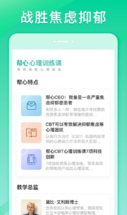 幫心心理1