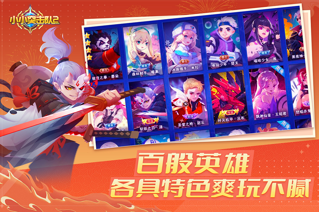 小小突擊隊22