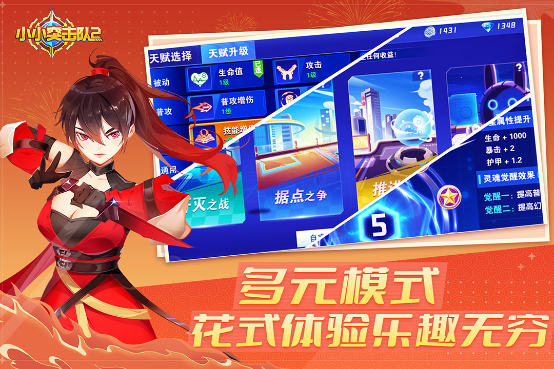 小小突擊隊24