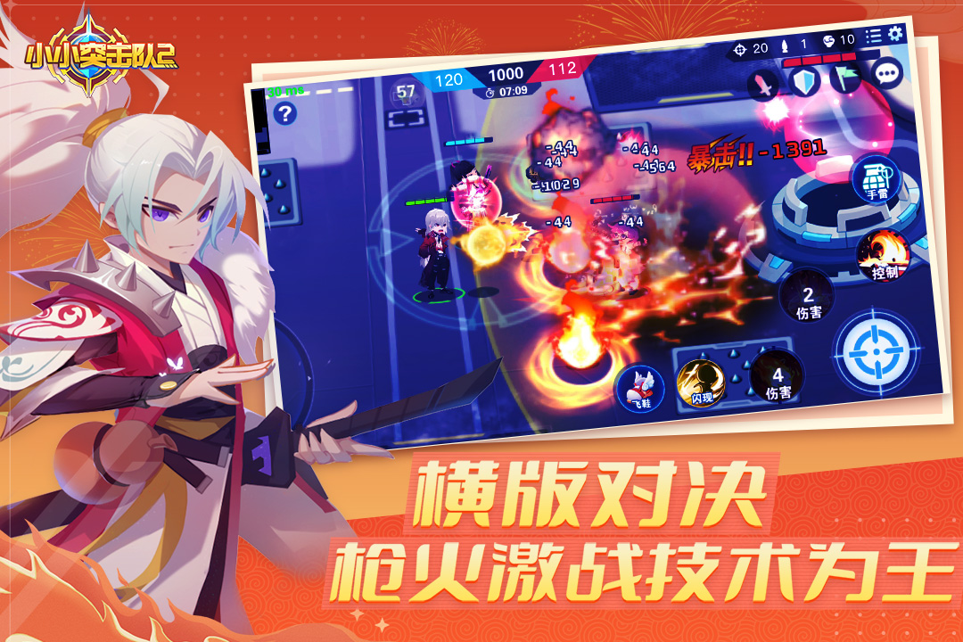 小小突擊隊23