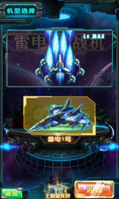 雷電戰機戰神版游戲1
