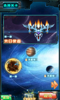 雷電戰機戰神版游戲2