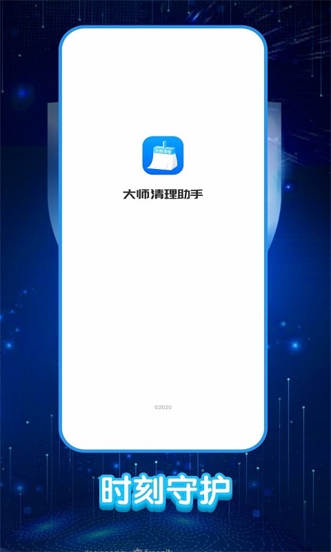 大師清理助手2