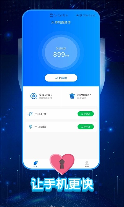 大師清理助手0