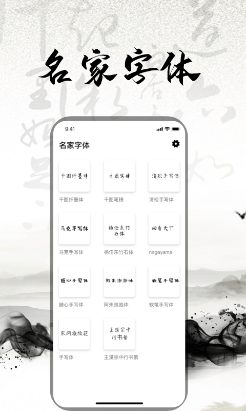 練字書法大師1