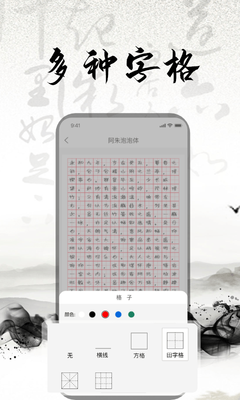 練字書法大師2