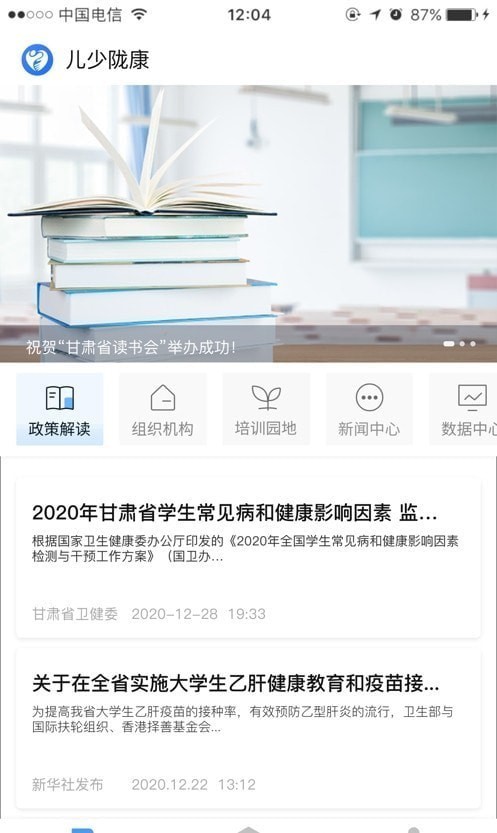 甘肅兒少健康0