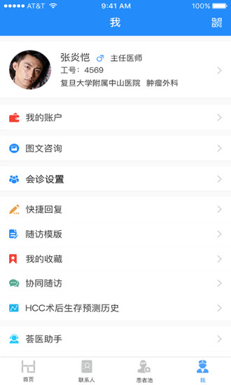 薈醫醫生2