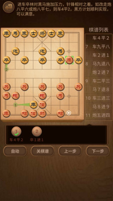 象棋棋譜2