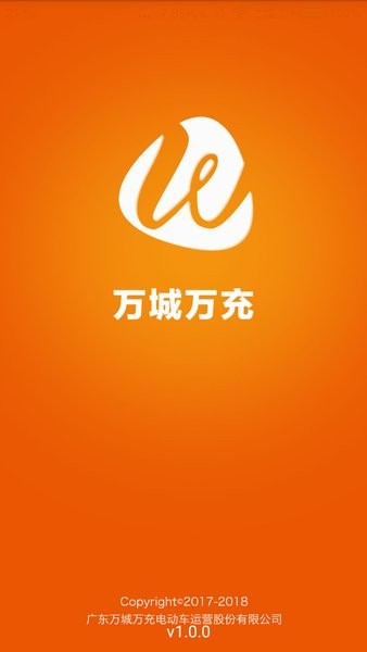 萬城萬充充電樁軟件0
