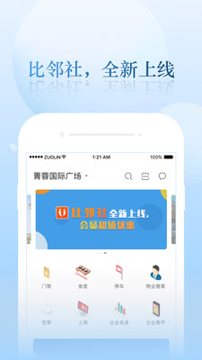 比鄰社0