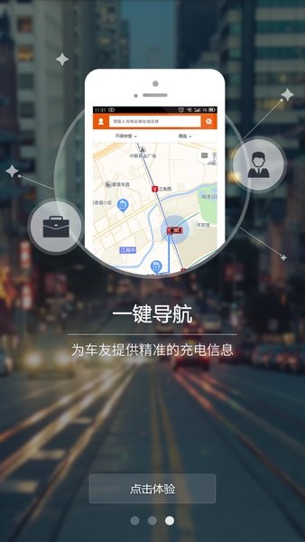 萬城萬充充電樁軟件1