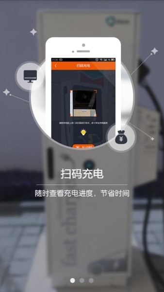萬城萬充充電樁軟件2