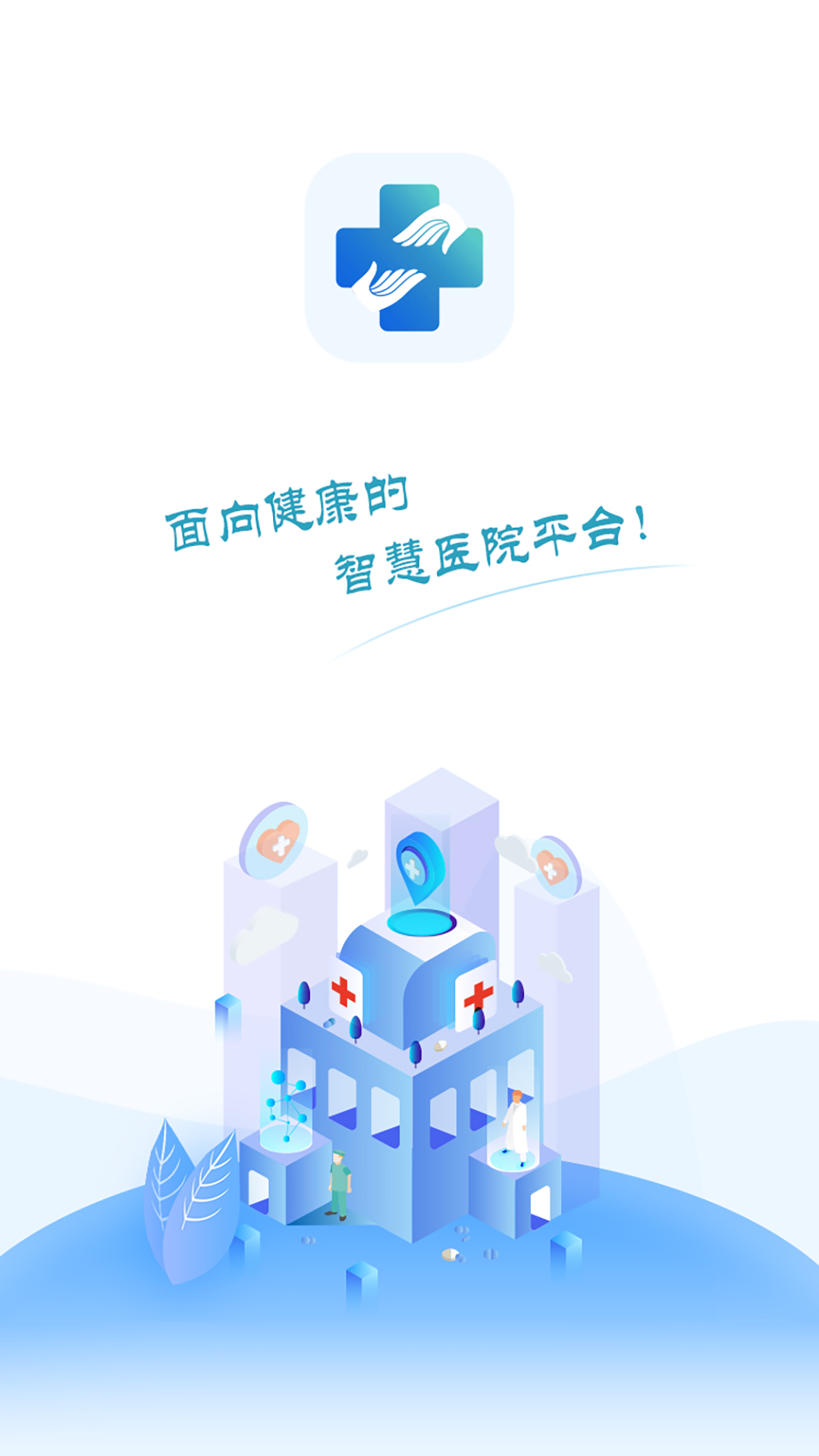 洪中智慧醫院1