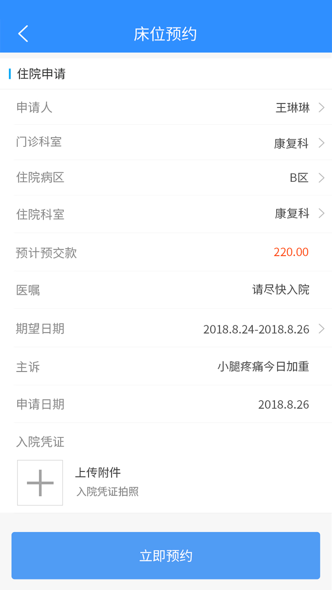 洪中智慧醫院2