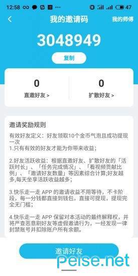 快樂走一走3