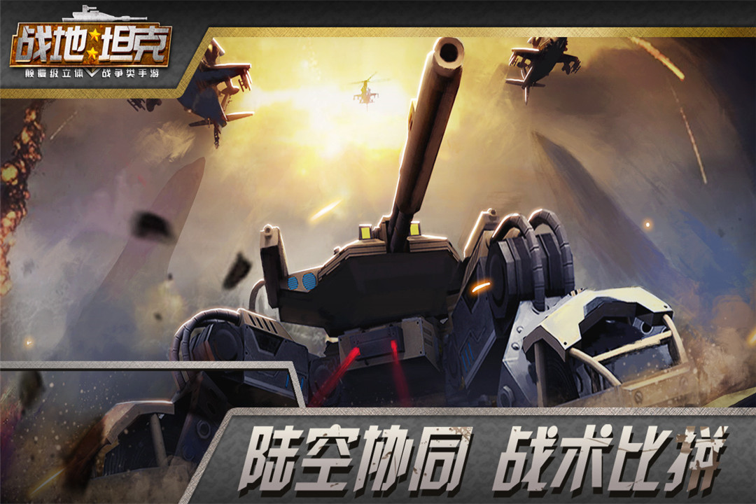 戰(zhàn)地坦克九游版0
