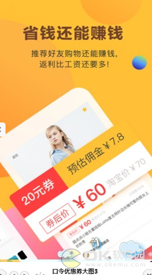 口令優惠券2