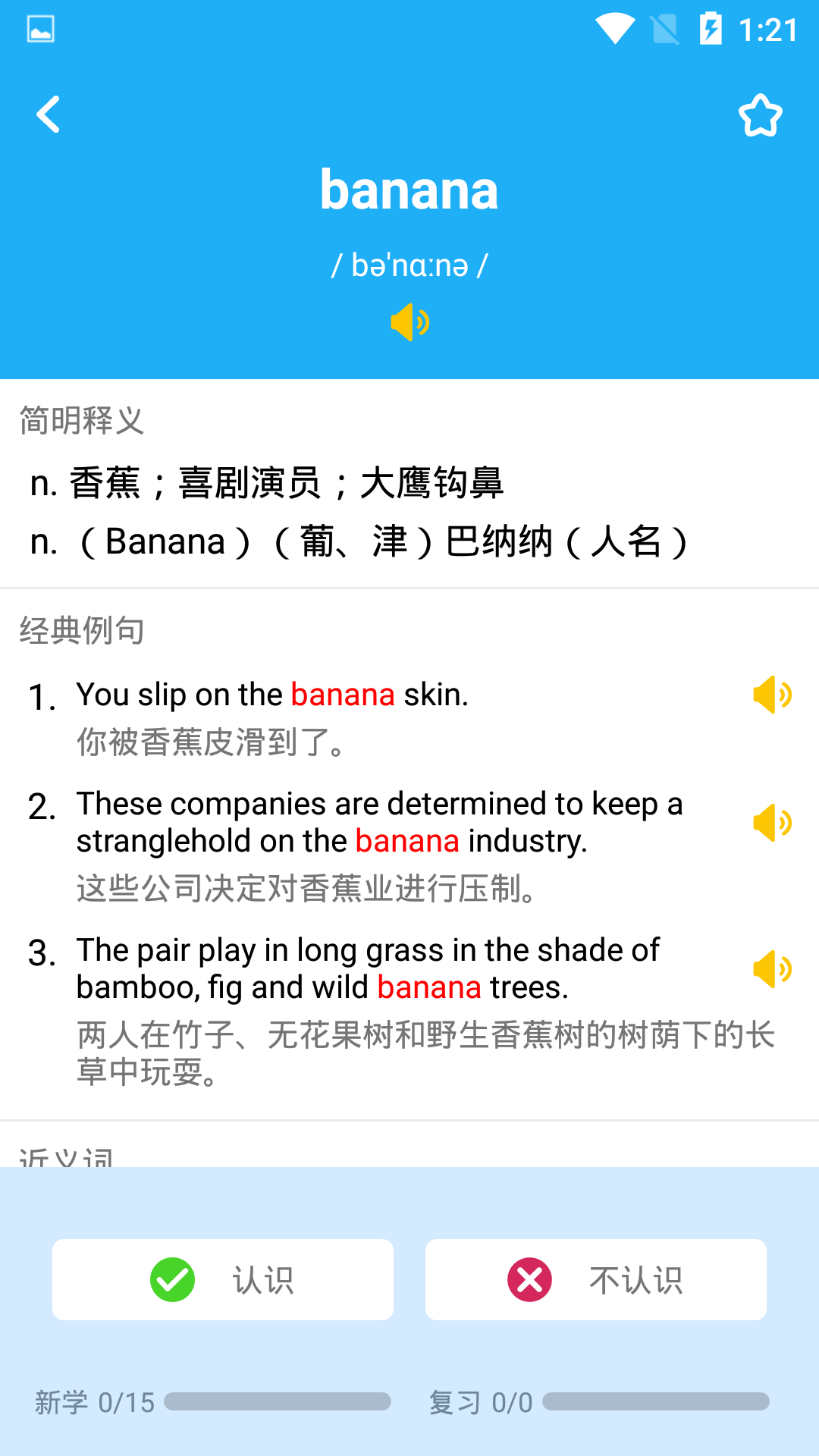 學記單詞本0