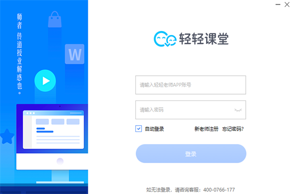 輕輕課堂老師端2