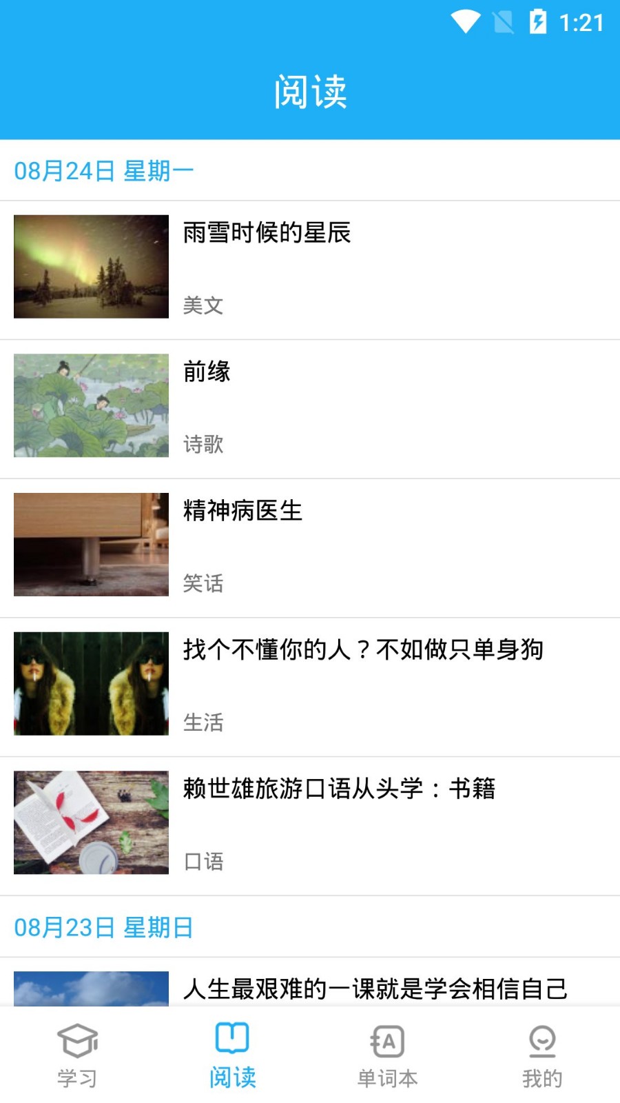 學記單詞本1